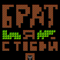 Брат Я С Тобой — карта для Battle City